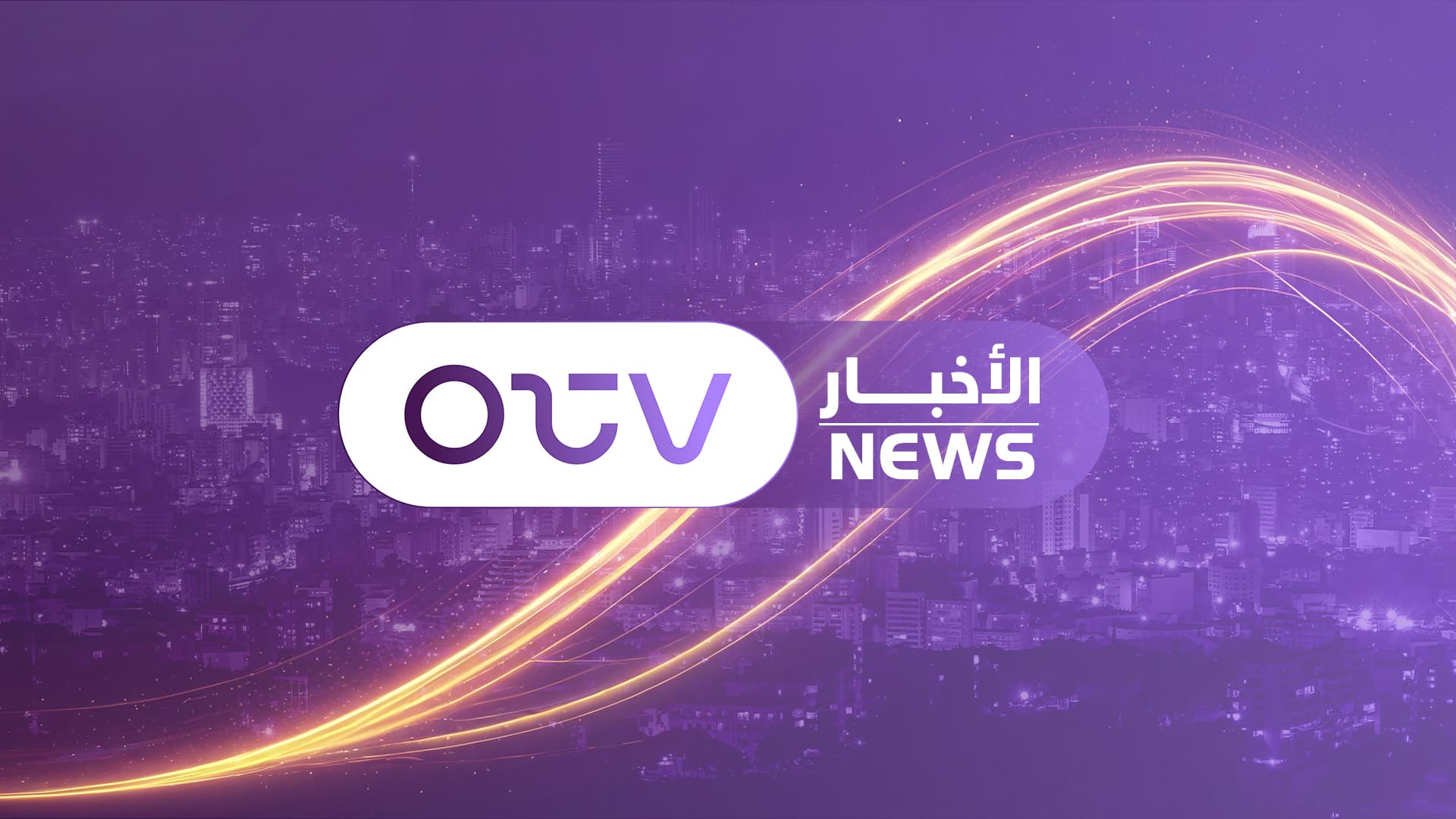 مقدمة النشرة المسائية ليوم الخميس 18 حزيران 2026