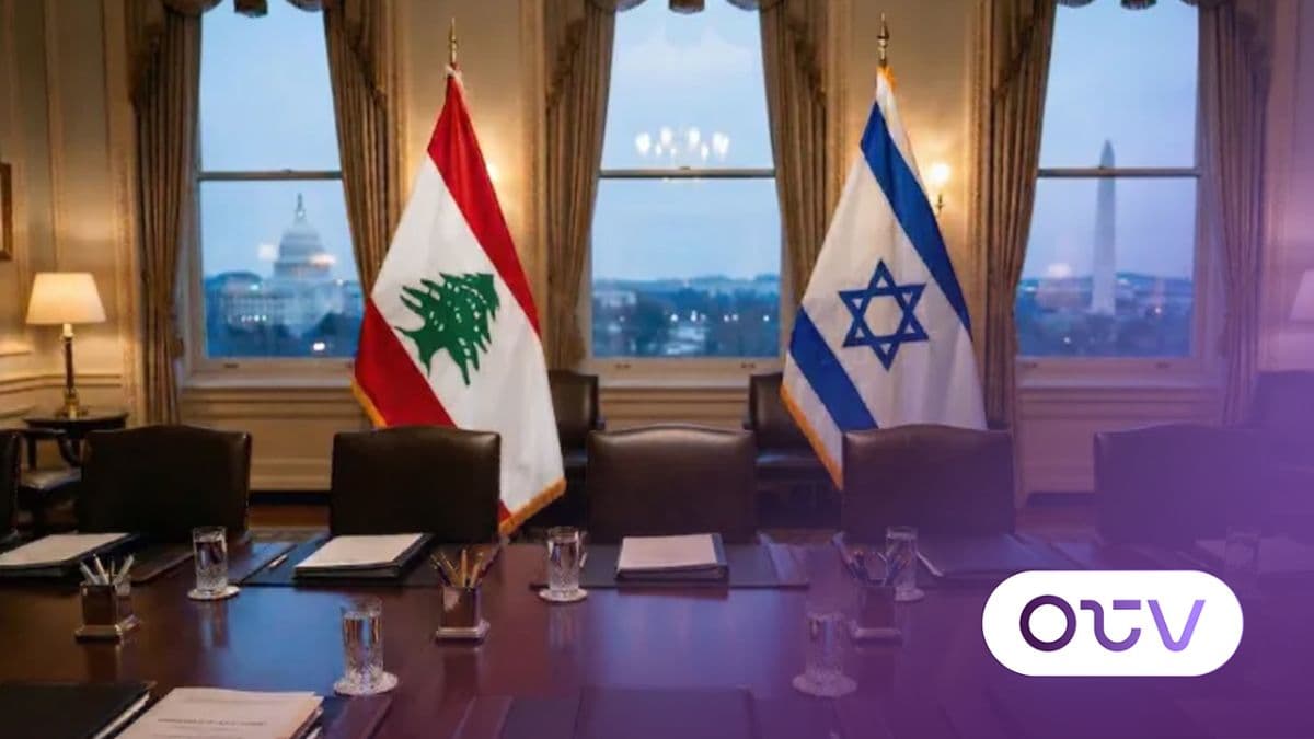 لبنان - إسرائيل: مباحثات أمنية وسياسية في واشنطن