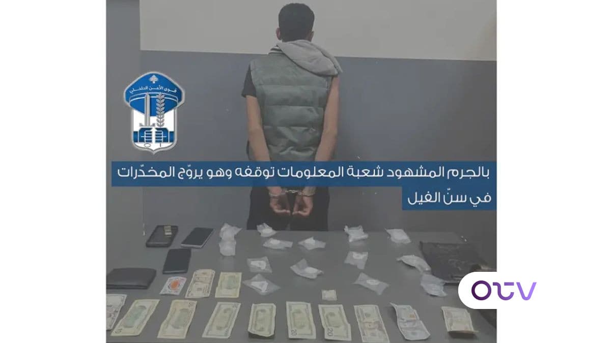 بالجرم المشهود… شعبة المعلومات توقف مروج مخدرات في سن الفيل