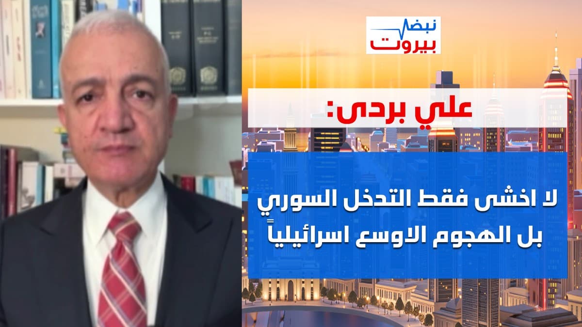 علي بردى يكشف الكواليس: مؤشرات ايجابية وترامب سيكون متفهماً… ولكن!