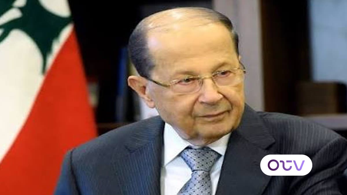 العماد ميشال عون: تطويب الحويّك تكريمٌ لرؤية "لبنان الكبير"