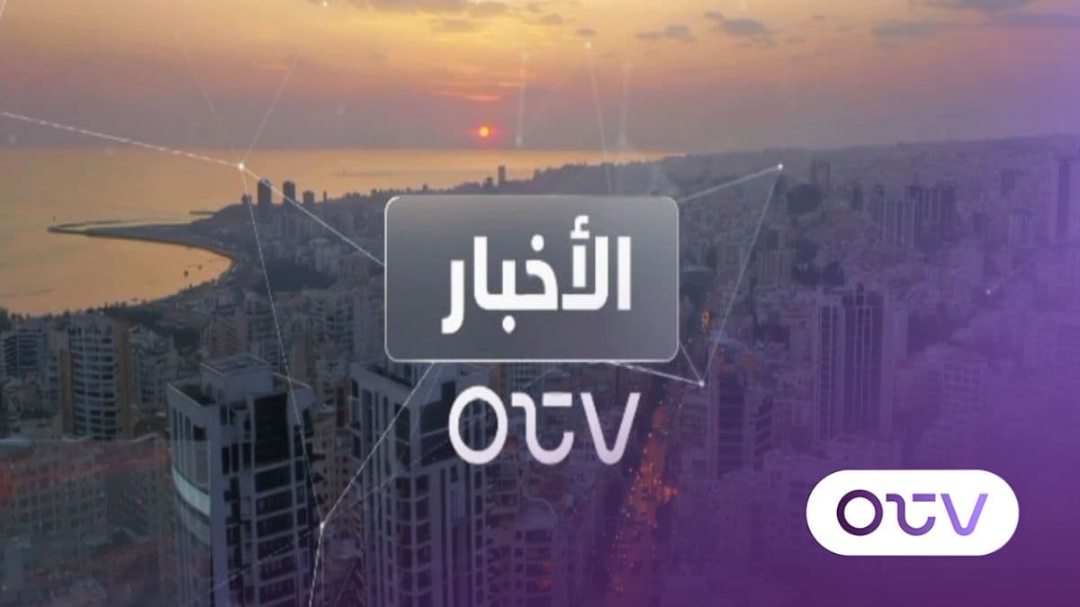نشرة الأخبار المسائية - السبت 1 آب 2026