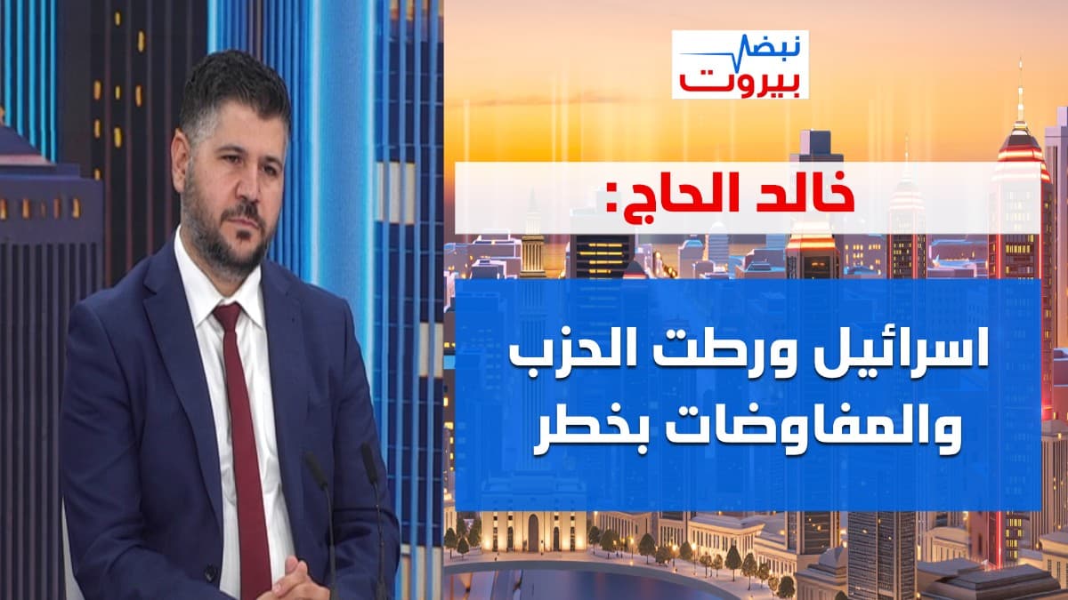ايران امام الخسارة، خالد الحاج يجزم: الاذرع فشلت في تحقيق الاهداف وستفكك بالقوة؟