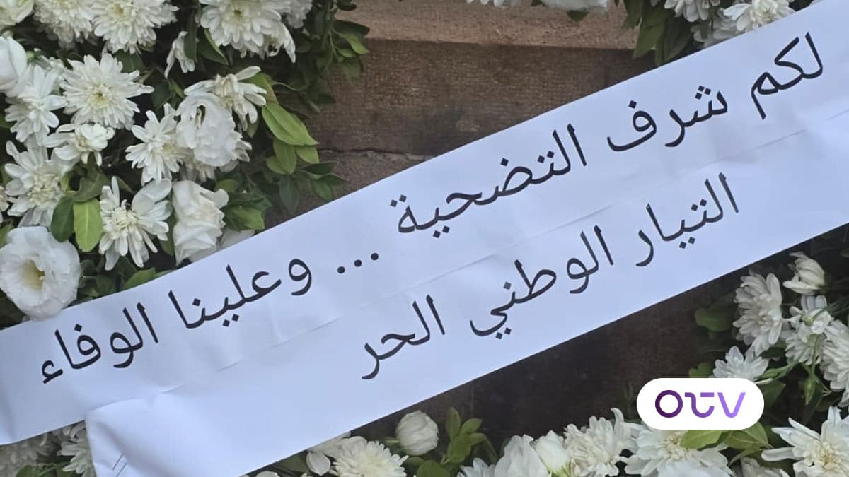 وققة رمزية لقطاع الشباب في التيار الوطني الحر وفاء لدماء شهداء الجيش اللبناني وتمسكاً بالعدالة