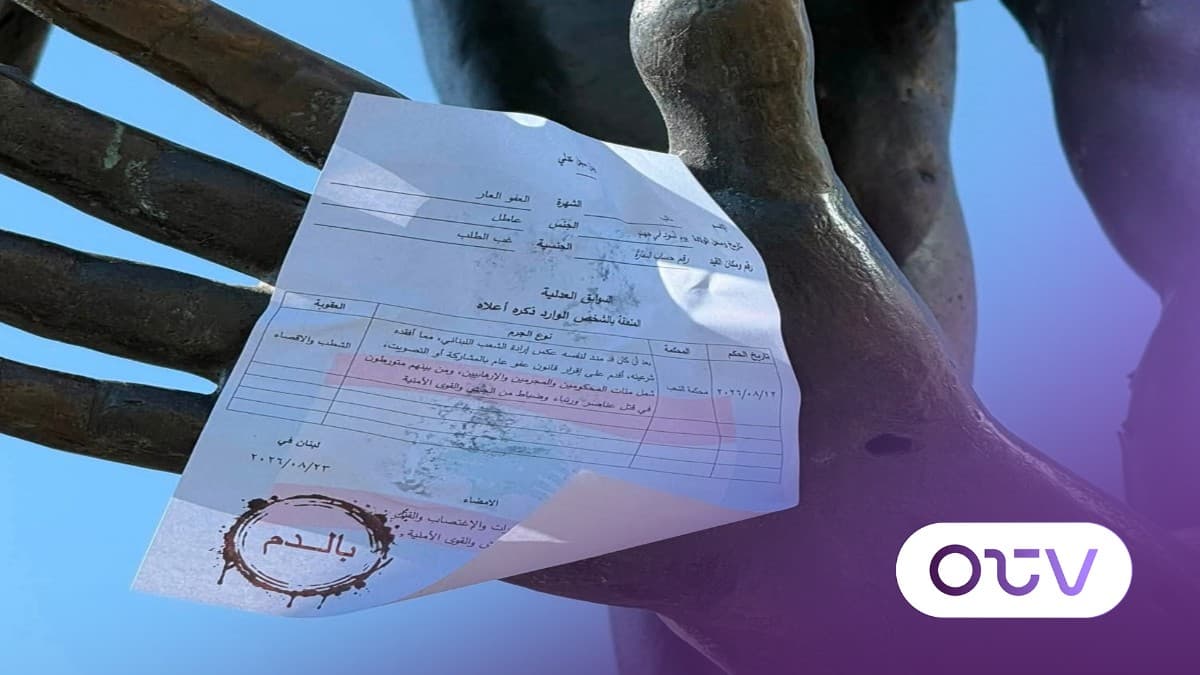 نواب العفو: سجلات عدلية مختومة بدماء الجيش… رفض العفو ينتقل الى التصعيد!