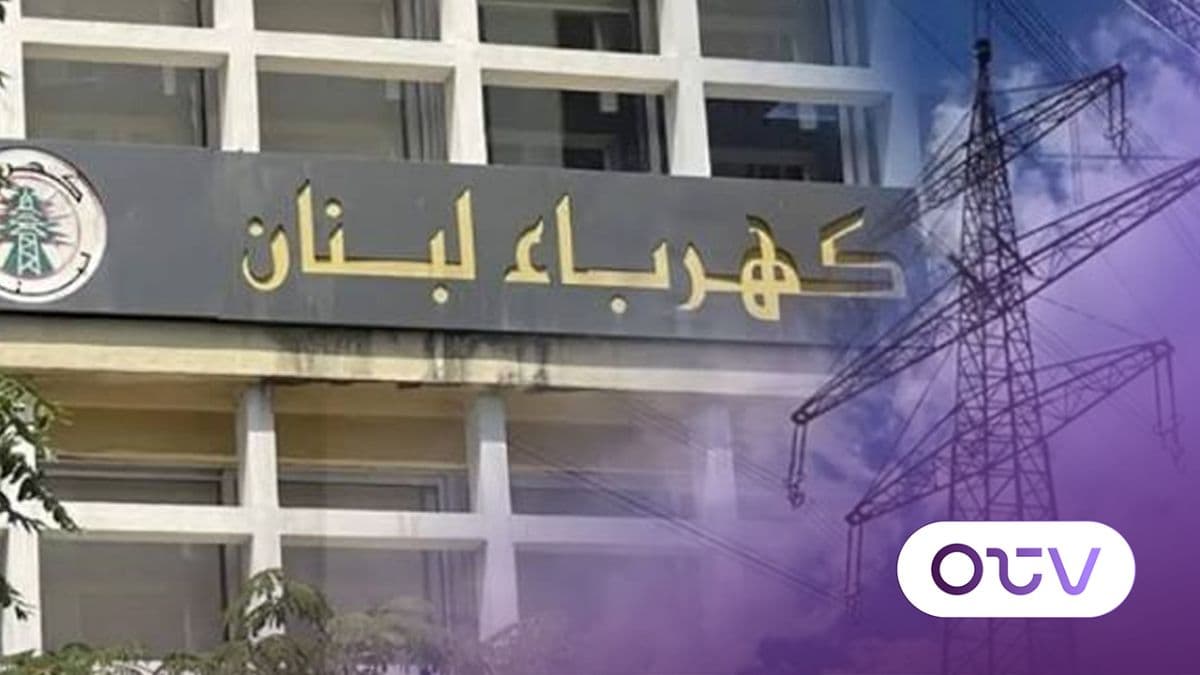 وزير الطاقة والكهرباء: الدولة تقطع الكهرباء عن نفسها لا أموال لسداد المستحقات!