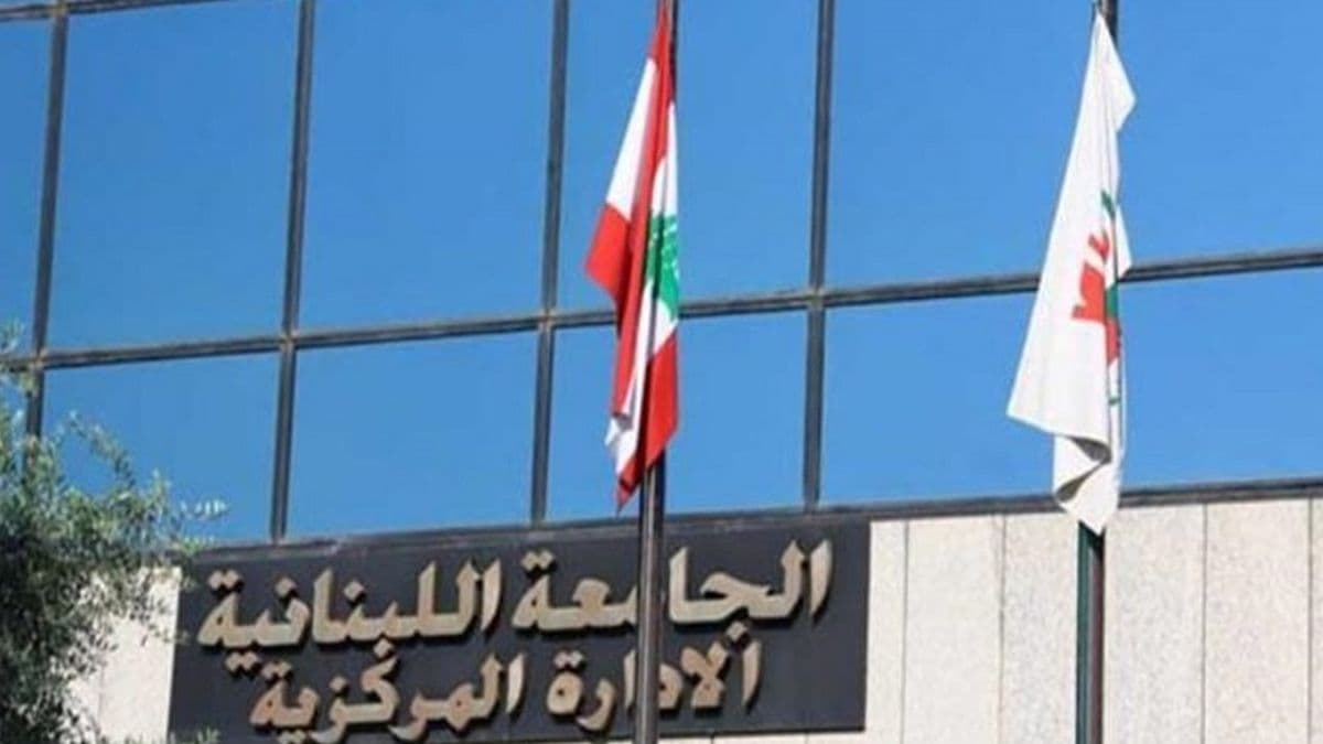 لجنة الأساتذة المتعاقدين في اللبنانية تعلّق إضرابها أسبوعاً وتحذّر من العودة إليه في حال تأخر إقرار ملف التفرغ